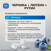 Будь Здоров! Комплекс лютеина/черники/рутина капсулы №30 №6