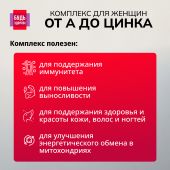 Будь Здоров! Витаминно-минеральный комплекс для женщин от А до Цинка таблетки №30 №5