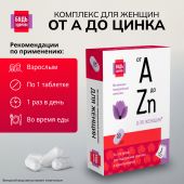 Будь Здоров! Витаминно-минеральный комплекс для женщин от А до Цинка таблетки №30 №2