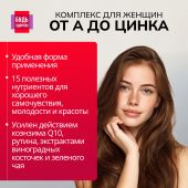 Будь Здоров! Витаминно-минеральный комплекс для женщин от А до Цинка таблетки №30 №6