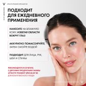 Виши ЛифтАктив Пигмент Специалист В3 гель-пилинг для умыв. туба 125мл №7