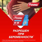 Ренни ментол таблетки жевательные 80мг/680мг №12 №8