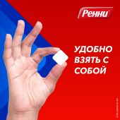 Ренни ментол таблетки жевательные 80мг/680мг №12 №7