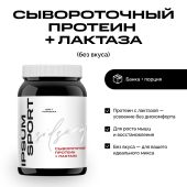 ИПСУМ Сывороточный протеин + лактаза 900г