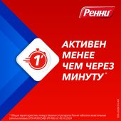 Ренни ментол таблетки жевательные 80мг/680мг №24 №4