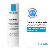 Ля Рош-Позе Нутритик Питательный увлажняющий бальзам для губ, для глубокого восстановления кожи 4,7мл №2