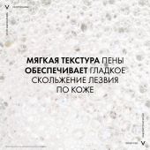 Виши ОМ пена для бритья против раздражения кожи 200мл 17252511 №5