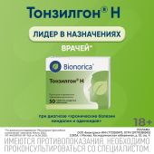 Тонзилгон Н таб.п/о №50 №6