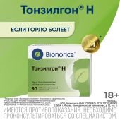Тонзилгон Н таб.п/о №50 №2