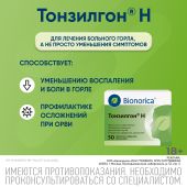 Тонзилгон Н таблетки покрытые оболочкой №50 №3