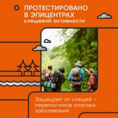 Гардекс аэр. Экстрим от клещей 150мл №3