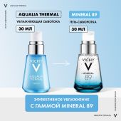 Виши Аквалия Термаль сыворотка для лица увлажняющая для всех типов кожи 30мл МВ065000 №6