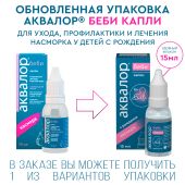 Аквалор беби капли наз. 15мл №7