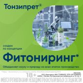 Тонзипрет гомеопатические таблетки для рассасывания №50 №9