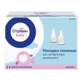 Отривин Беби насадки сменные для аспиратора назального №10 №3
