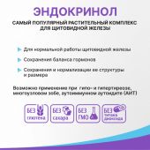 Эндокринол капс. 275мг №30 №2