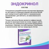 Эндокринол капс. 275мг №30 №4