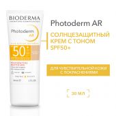 Биодерма Фотодерм Солнцезащитный крем AR SPF50+ 30мл 28565W №3