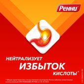 Ренни апельсин таблетки жевательные №24 №6