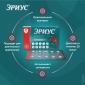 Эриус таб.п/о плен. 5мг №10 №7