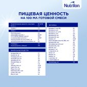 Нутрилон смесь безлактозная от 0 до 12мес. 400г №10