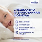 Нутрилон смесь безлактозная от 0 до 12мес. 400г №4