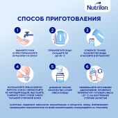Нутрилон смесь безлактозная от 0 до 12мес. 400г №7