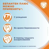 Бепантен плюс крем 5% 30г №5