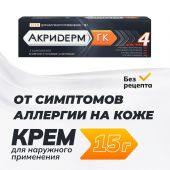 Акридерм ГК крем 15г №2