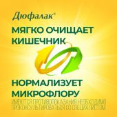 Дюфалак сироп 500мл №4