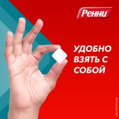 Ренни мята таблетки жевательные 80мг/680мг №12 №7
