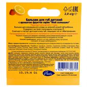 Мое солнышко бальзам д/губ д/детей аромат фруктов 2,8г №2
