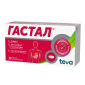 Гастал таблетки №30 №3