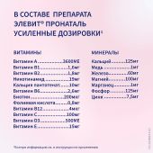 Элевит Пронаталь таблетки покрытые оболочкой №100 №5
