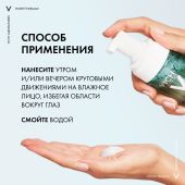 Виши Пюрте Термаль пенка для умывания очищающая 150мл 17206631/17806631 №6