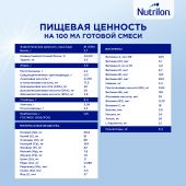 Нутрилон смесь молочная ПРЕ 0 д/недоношенных детей 400г №3