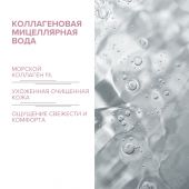8.1.8 бьюти формула мицеллярная вода коллагеновая для зрелой чувствительной кожи 200мл №3