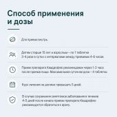 Квадрофлю таблетки 30мг+500мг+10мг+2мг № 20 №4
