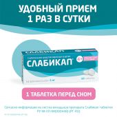 Слабикап таб. 5мг №50 №3