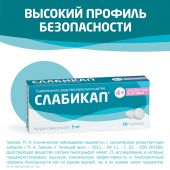 Слабикап таб. 5мг №50 №7