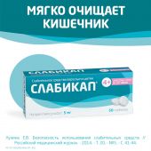 Слабикап таб. 5мг №50 №6