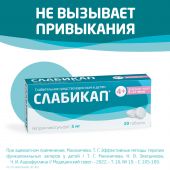 Слабикап таб. 5мг №20 №8