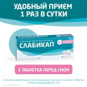Слабикап таб. 5мг №20 №3
