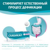 Слабикап таб. 5мг №20 №10