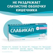 Слабикап таб. 5мг №20 №9
