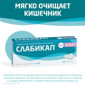 Слабикап таб. 5мг №20 №6