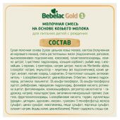 Бебелак голд 1 смесь молочная сухая начальная адаптированная на основе козьего молока 0-6 мес 350г №8