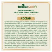 Бебелак голд 2 смесь молочная сухая последующая адаптированная на основе козьего молока 6-12мес 350г №7