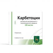 Карбетоцин р-р в/в и в/м 100мкг/мл 1мл №5