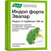 Индол Форте капс. 100мг №30